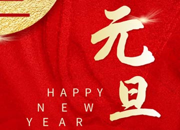 năm mới 's ngày | chúc mừng năm mới 's ngày từ baoshili
