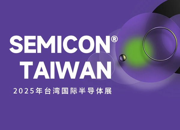 Đối tác toàn cầu, Đổi mới vươn xa | Baoshili mời bạn tham dự SEMICON Đài Loan 2025